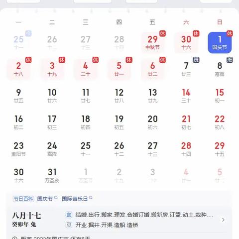 喜迎中秋 欢度国庆  第一小学2023年中秋·国庆放假致家长的一封信