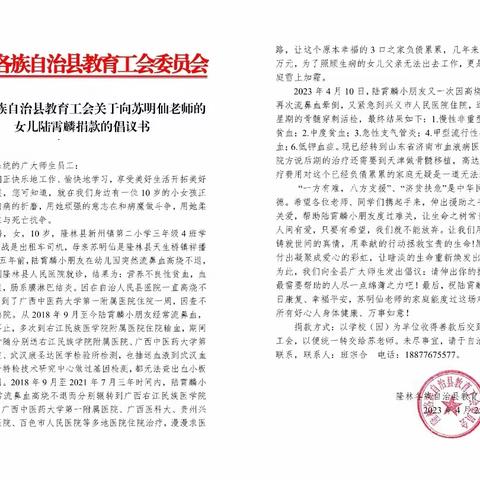 一方有难，八方支援。——隆林民族中学为患病学生捐款。