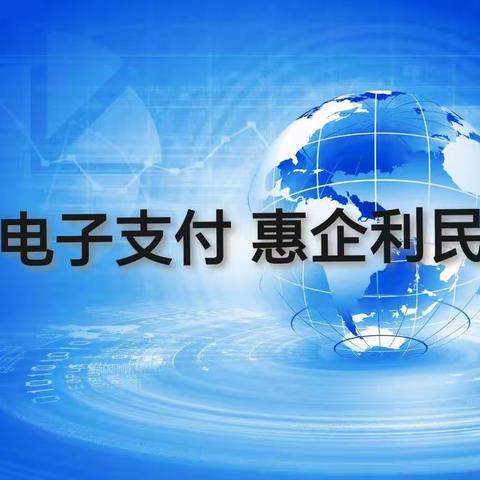 农发行古冶区支行开展“电子支付 惠民利企”宣传活动