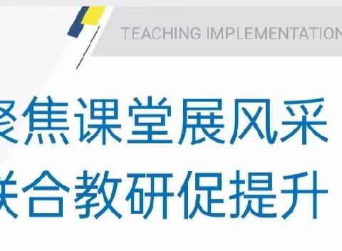 “聚焦课堂展风采    联合教研促提升”——加汗巴格乡小学与南航明珠小学联合教研活动纪实