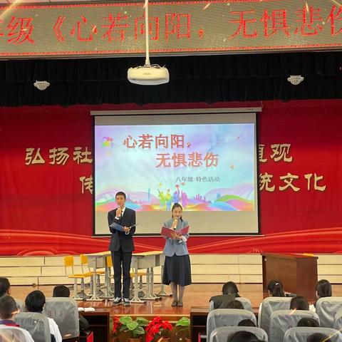 “心若向阳，无惧悲伤”——乌市第一百一十六中学八年级特色主题活动