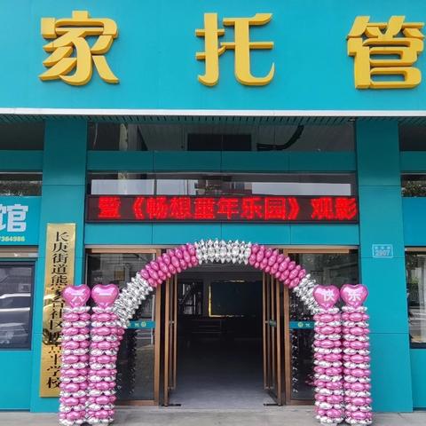 优家教育庆“六一”