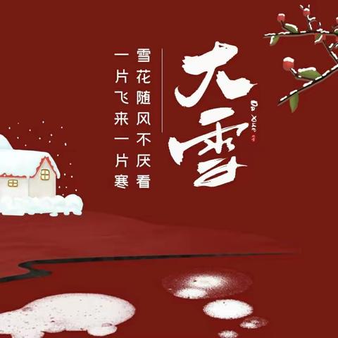 七彩·节气| 冬日童趣  “幼”见大雪——大雪里的我们