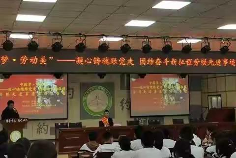 “中国美·劳动美”凝心铸魂跟党走，团结奋斗新征程——劳模先进事迹宣讲报告会