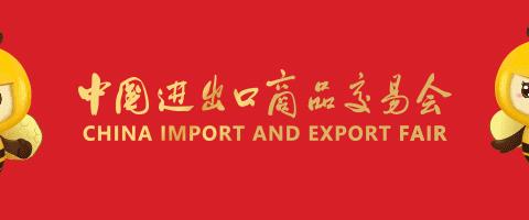 我市组织参加第134届广交会取得丰硕成果