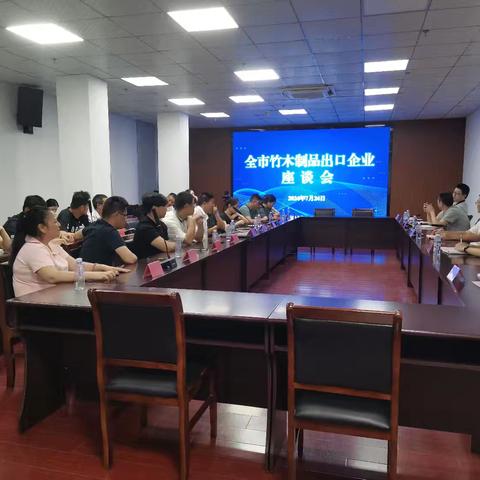 听诉求 解难题 谋发展 全市竹木制品外贸企业座谈会召开