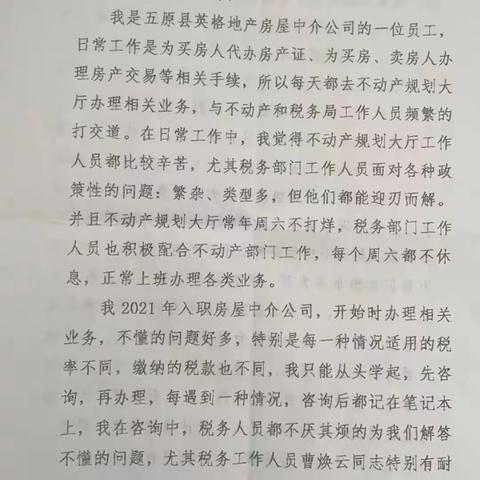 窗口服务有温度 表扬信里传真情