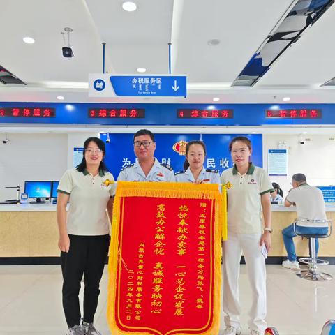 贴心服务解企忧   锦旗添彩“税务蓝”