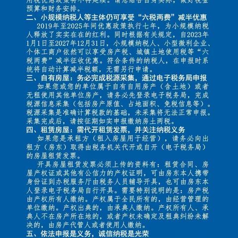 精准滴灌送政策 服务提质优营商 ——五原县税务局多维发力扎实开展房土税政策宣传