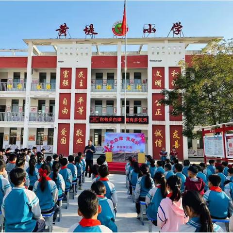 我自律 我成长——黄堤小学核心素养之自律故事演讲比赛