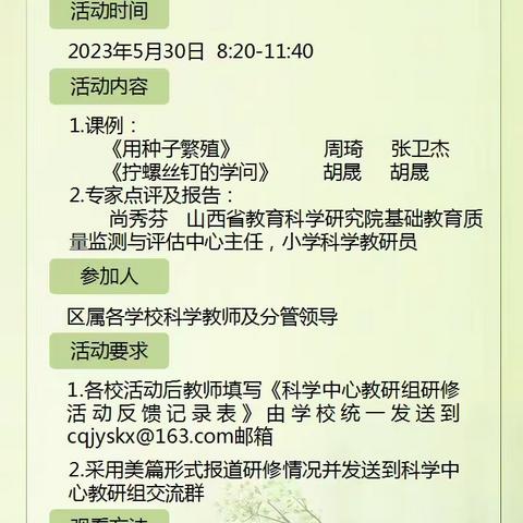 以核心素养为导向的‘心智精课’教学研讨活动——平城区实验小学校科学教研活动