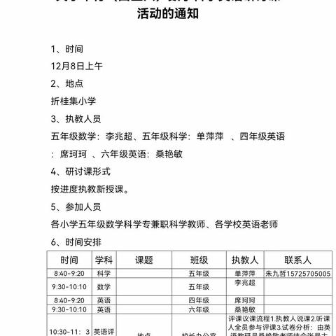 引领示范   深耕课堂——冉堌镇第二学区开展四五六年级数学英语科学研讨课专题教研活动