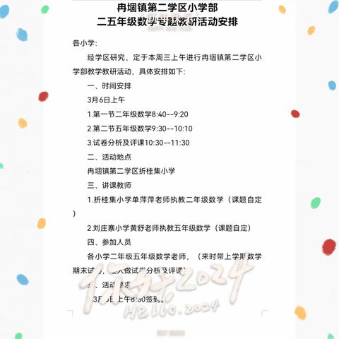 引领示范   深耕课堂——冉堌镇第二学区开展二五年级数学研讨课专题教研活动