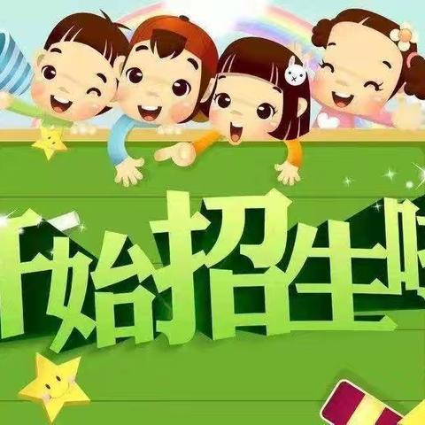 如约而至，遇见美好—折桂集小学一年级招生开始啦！