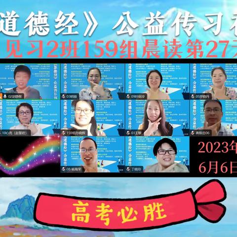 见习2班159组晨读分享       2023.6.6