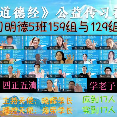 传习明德5班129组与159组共读