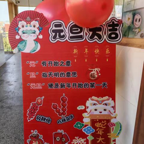 凝心聚力齐奋进，砥砺前行迎未来——东苑小学教育集团举办2025年元旦迎新联欢活动