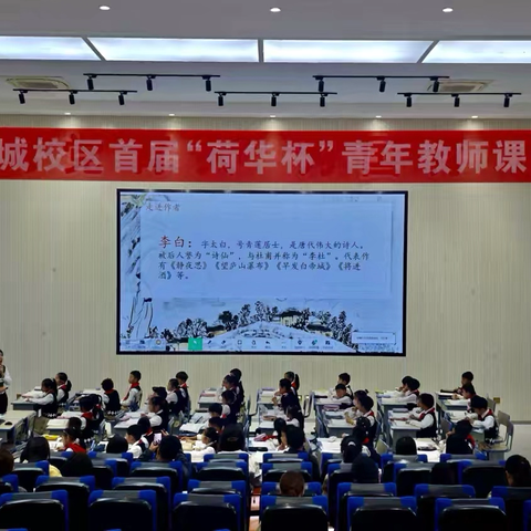 东苑小学华城校区首届“荷华杯”青年教师教学大赛圆满落幕