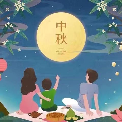 欢度中秋   平安相伴——昌江中学中秋假期安全提醒
