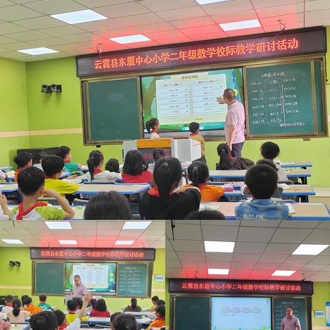 “教”学路漫漫，“研”途皆风景——东厦中心小学2023-2024(上)二年级数学校际教学研讨活动