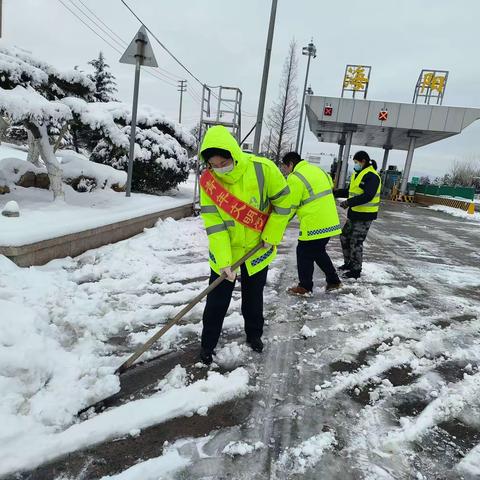 山东高速烟台发展有限公司海阳收费站“除雪保畅 情暖回家路”