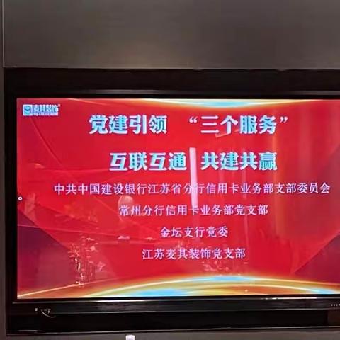 省行信用卡部刘总带队赴金坛开展“三个服务”大提升、共建共赢活动