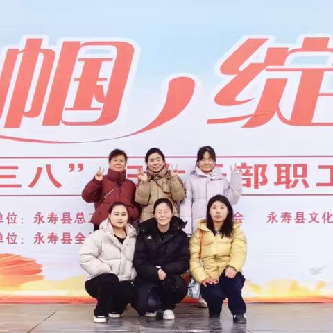魅力巾帼·绽放活力 ——永寿县养老保险经办中心 参加“三八”妇女节趣味运动会
