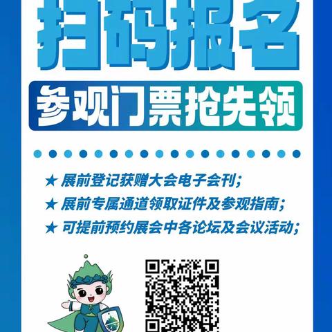 安徽生态环境领域政企高峰论坛VIP门票限量领取中！