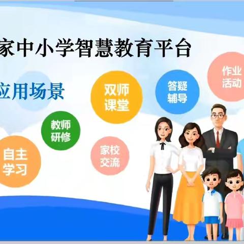 智慧引领 ，促进成长———文儒中学开展国家中小学智慧教育平台应用培训活动