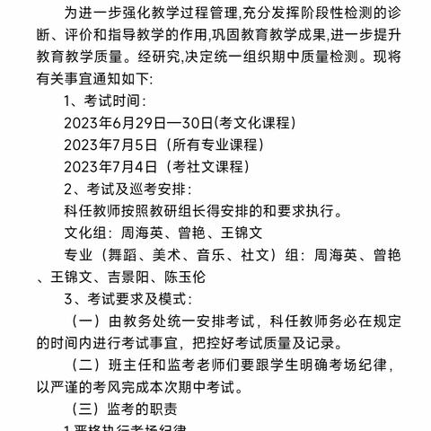 2022-2023学年度第二学期文化组期末考试