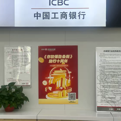 平庄工行保险存款十周年宣传活动