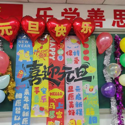 新乐市新华路小学五（5）班“辞旧迎新，逐梦前行”元旦联欢会