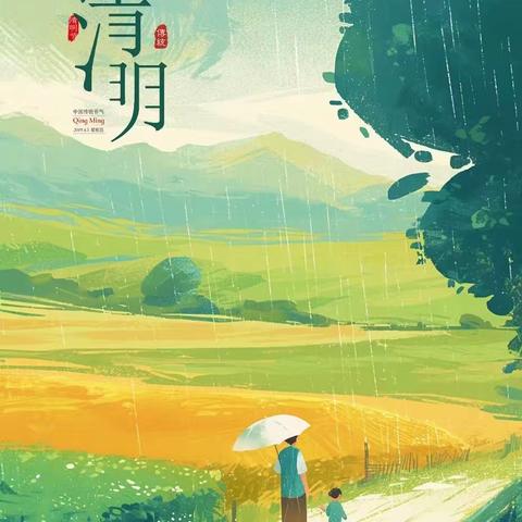 石古幼儿园——清明时节雨纷纷