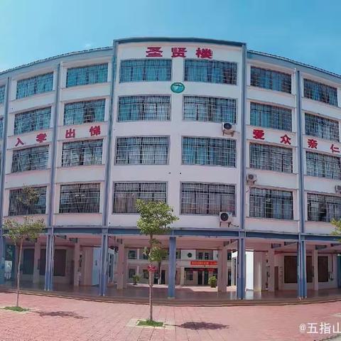 书香满园，智慧启航——五指山市南圣中心学校圣悦书社成立仪式圆满举行