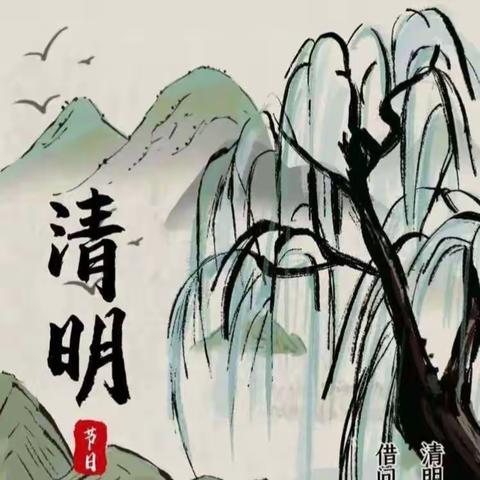 “春雨润于心，清明融于情”——城北幼儿园二十四节气之“清明”主题活动