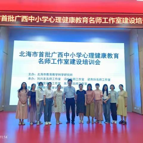 参观学习助成长—记冯旷名师工作室成员参加北海市首批广西中小学心理健康教育名师工作室建设的培训活动