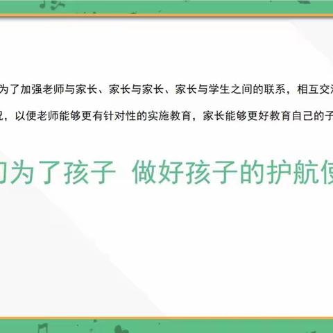 家校共育，携手同行——人和五小2023年一年级家委会美篇报道