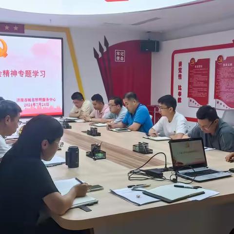 市照明中心党委理论学习中心组专题学习党的二十届三中全会精神