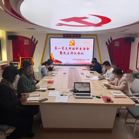 第一党支部组织召开组织生活会暨民主评议党员