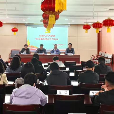 市照明中心召开全面从严治党暨党风廉政建设工作会议