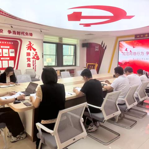 规范网络行为 争做护网先锋——济南市城市照明服务中心第一党支部召开主题党日活动