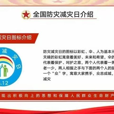 和硕县第六小学512“防灾减灾”日——致家长一封信