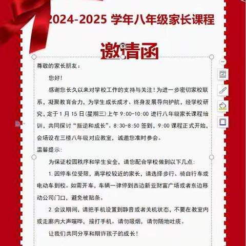 家校共育，成长同行—昌乐县鄌郚镇小学家长课程开课啦