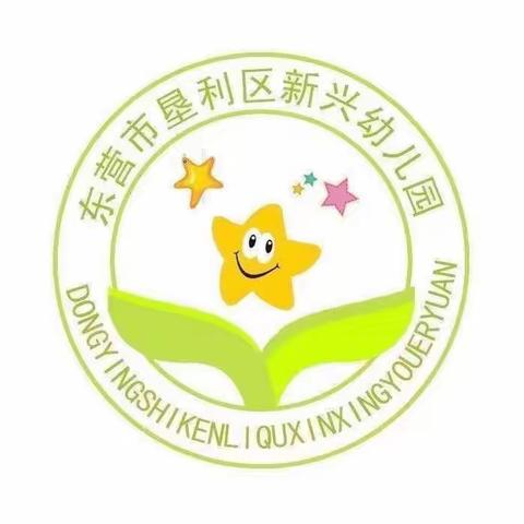 【暑期教师培训】垦利区新兴幼儿园组织全体教职工开展“学规范，促提升，争一流”培训活动