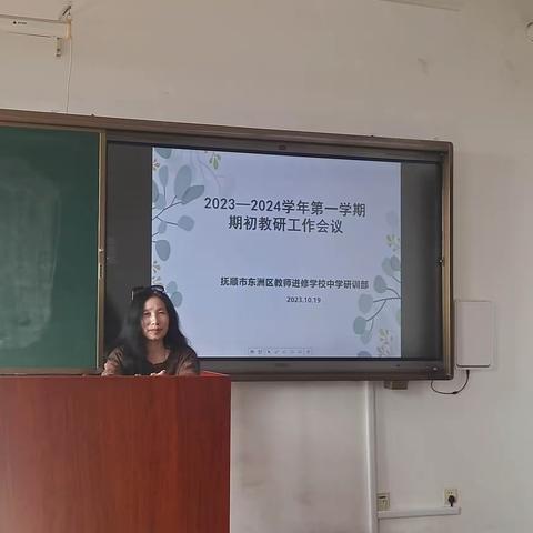 新课标    新教学——东洲区地理学科期初教研活动