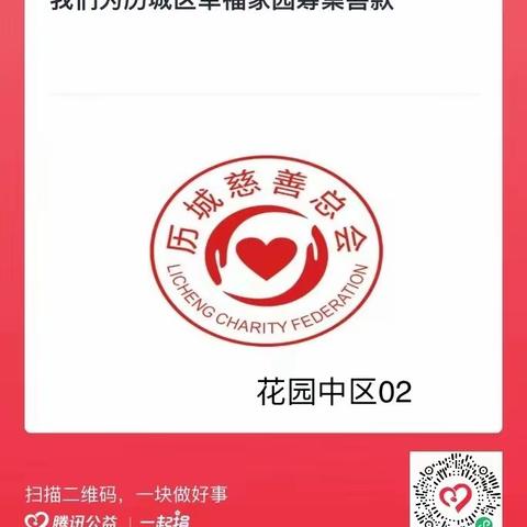 参与“首届中华慈善数字公益节”幸福家园专场活动倡议书