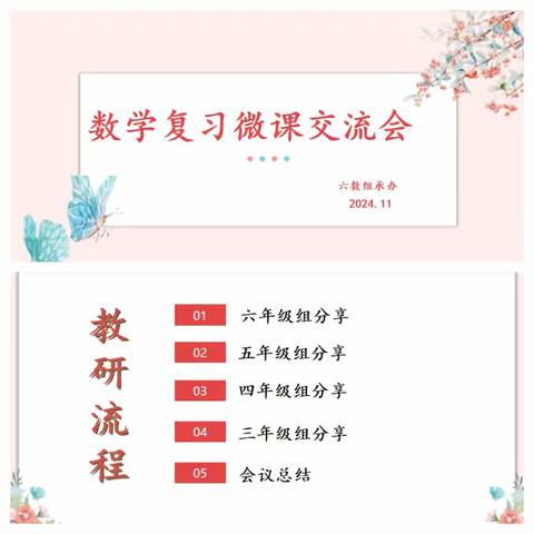 扎根课堂，立足教研——记如何上好期末复习课