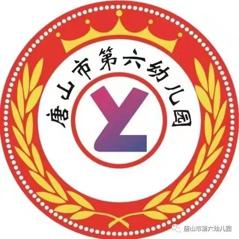 “童”心防溺水 安全伴成长——唐山市第六幼儿园暑假防溺水安全教育