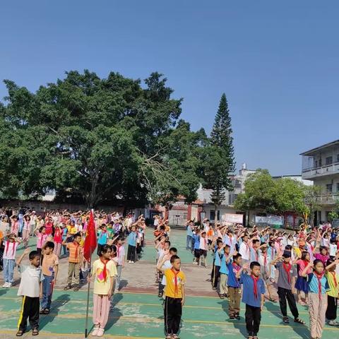 “激扬家国情，奋进新征程”——2023春港城街道东山小学六一入队仪式