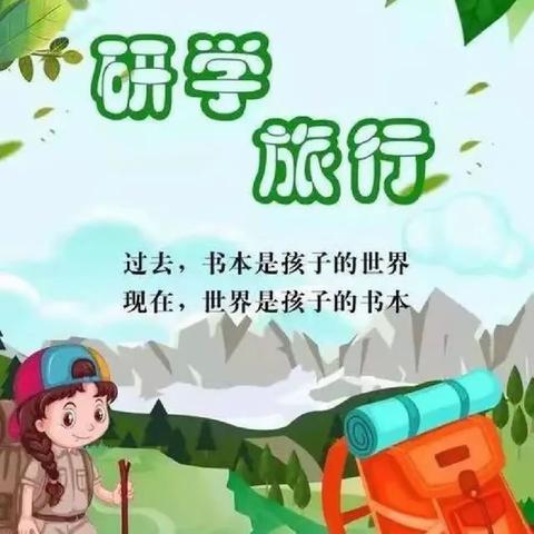 在研学中感悟 在体验中成长——西平县专探小学开展研学实践活动